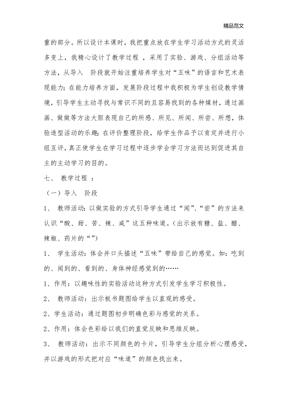 五味瓶_小学体育教案_第2页