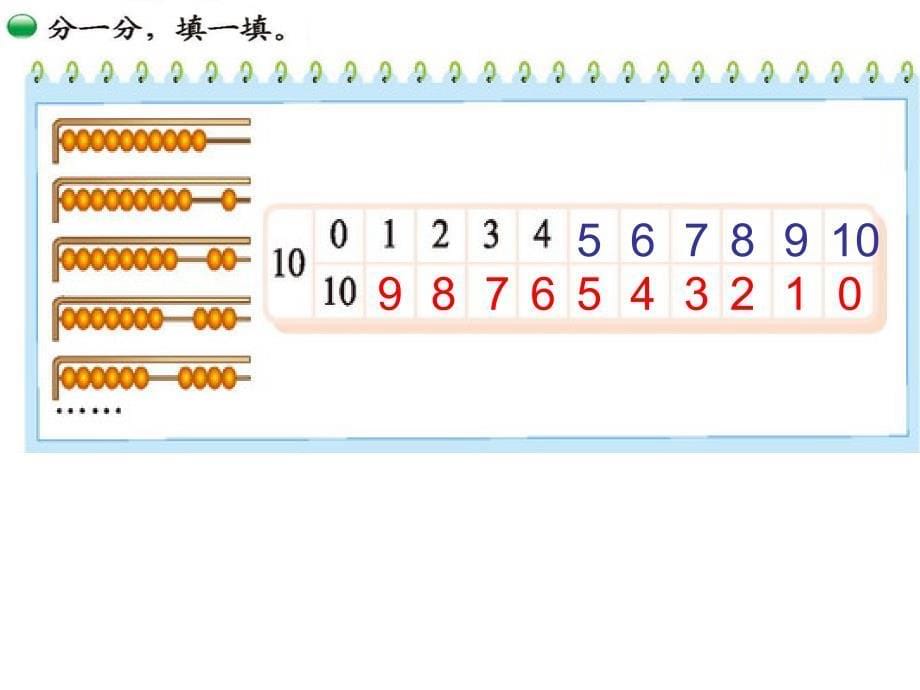 北师大版数学一年级上册《猜数游戏》PPT课件 (1)_第5页