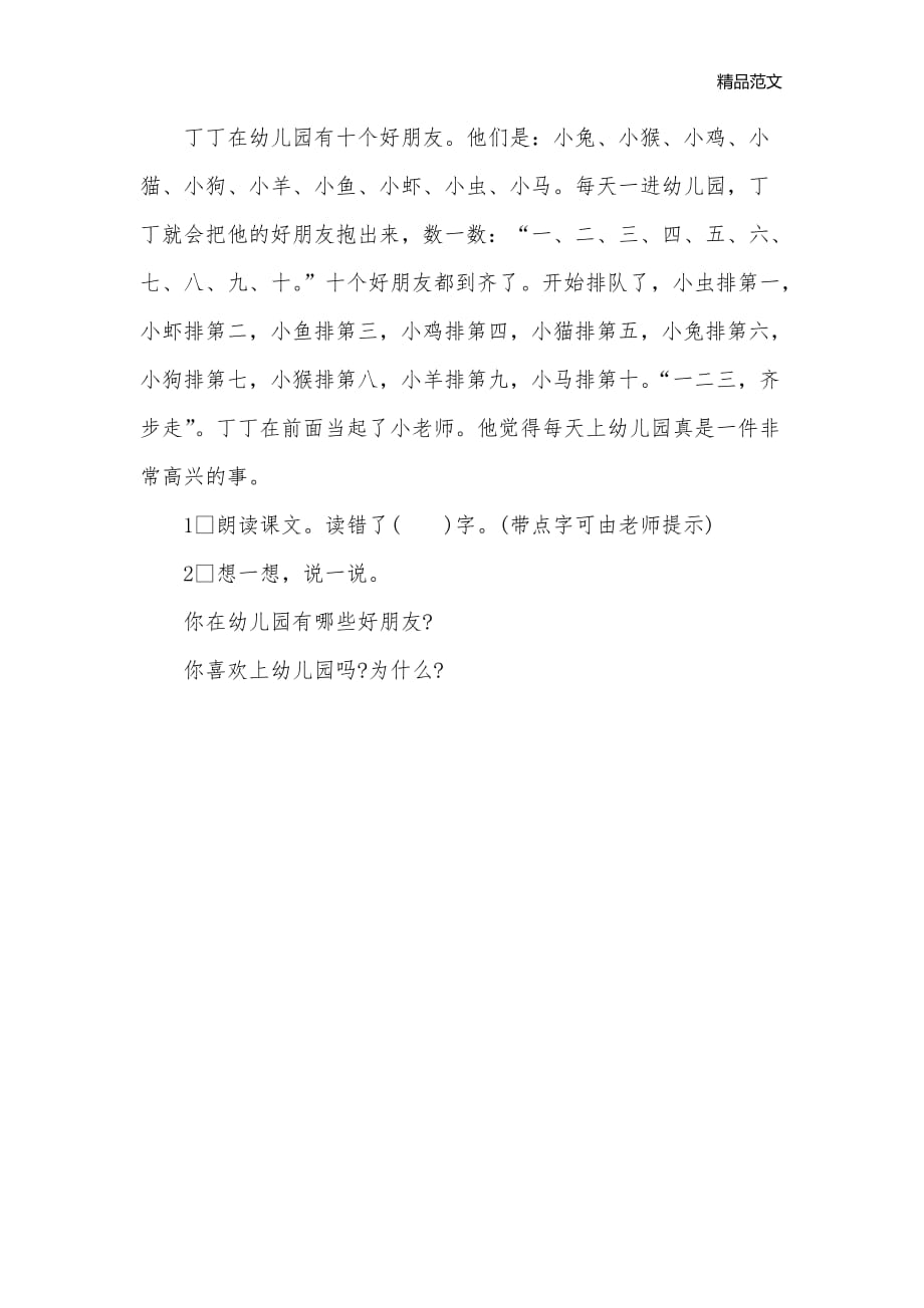 《数字》教学设计_小学语文教学设计_第2页