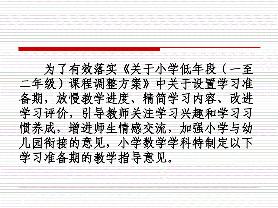 上海市小学数学学科ppt课件_第2页
