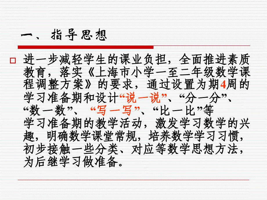 上海市小学数学学科ppt课件_第3页