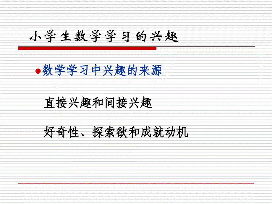 上海市小学数学学科ppt课件_第4页