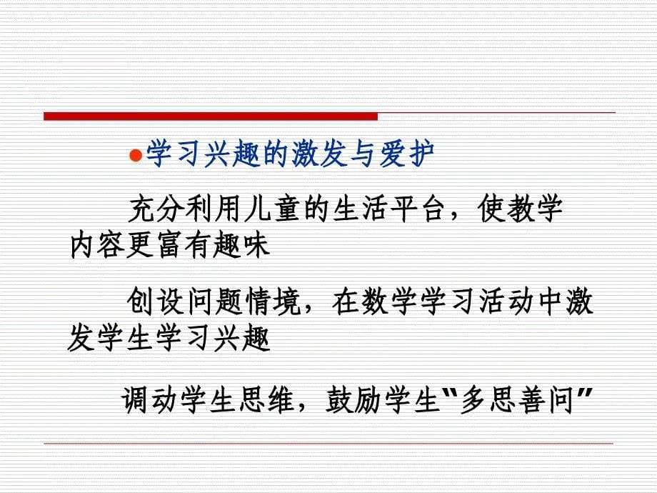 上海市小学数学学科ppt课件_第5页
