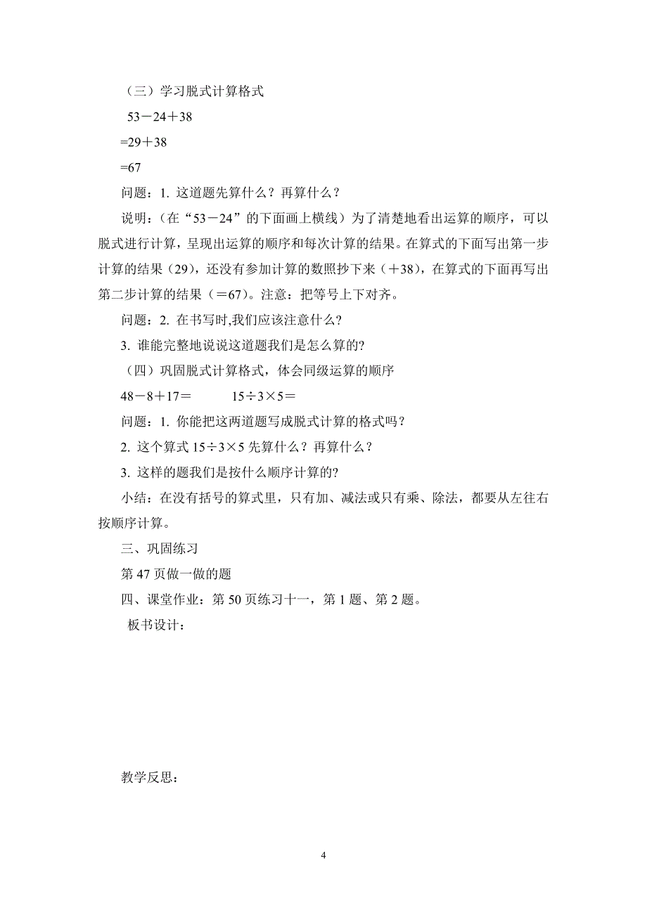 人教版二年级下册数学第五单元教案（2020年10月整理）.pdf_第4页