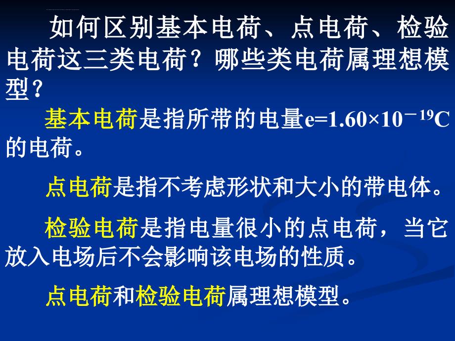 上海高中物理选修ppt课件_第3页