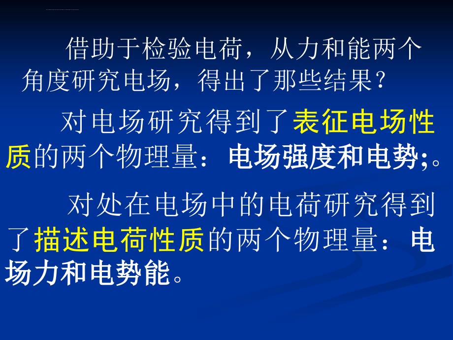 上海高中物理选修ppt课件_第4页