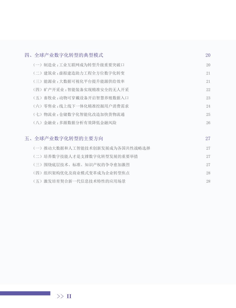 全球产业数字化转型趋势及方向研判_第3页