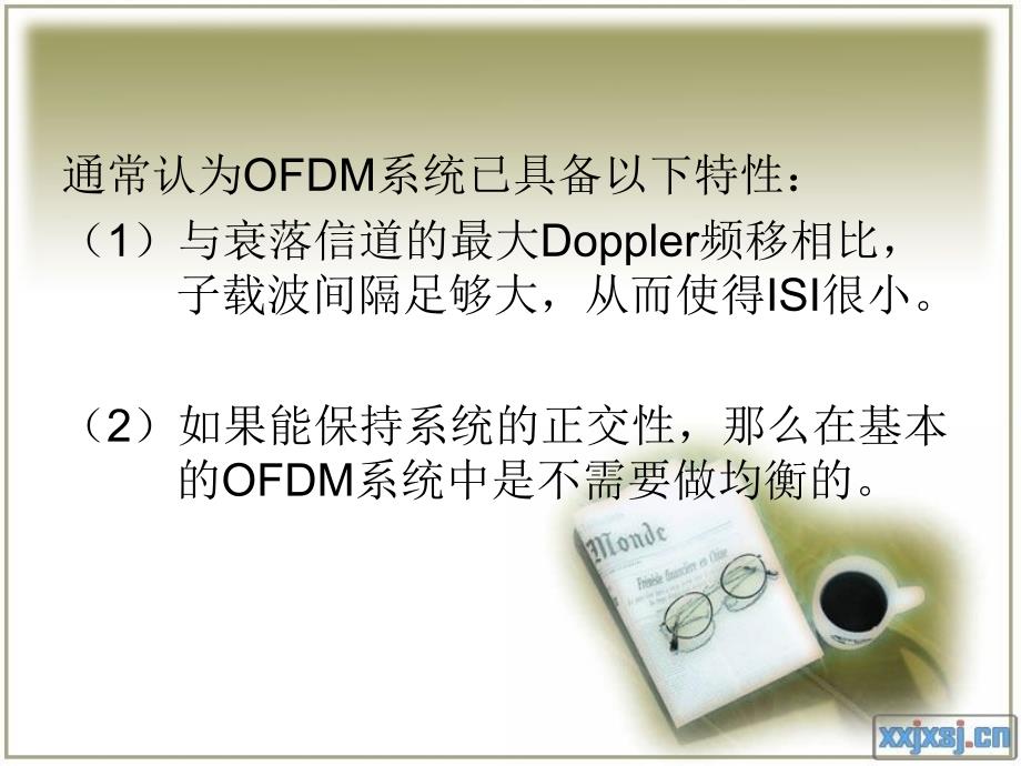 OFDM系统实现中的关键问题ppt课件_第2页