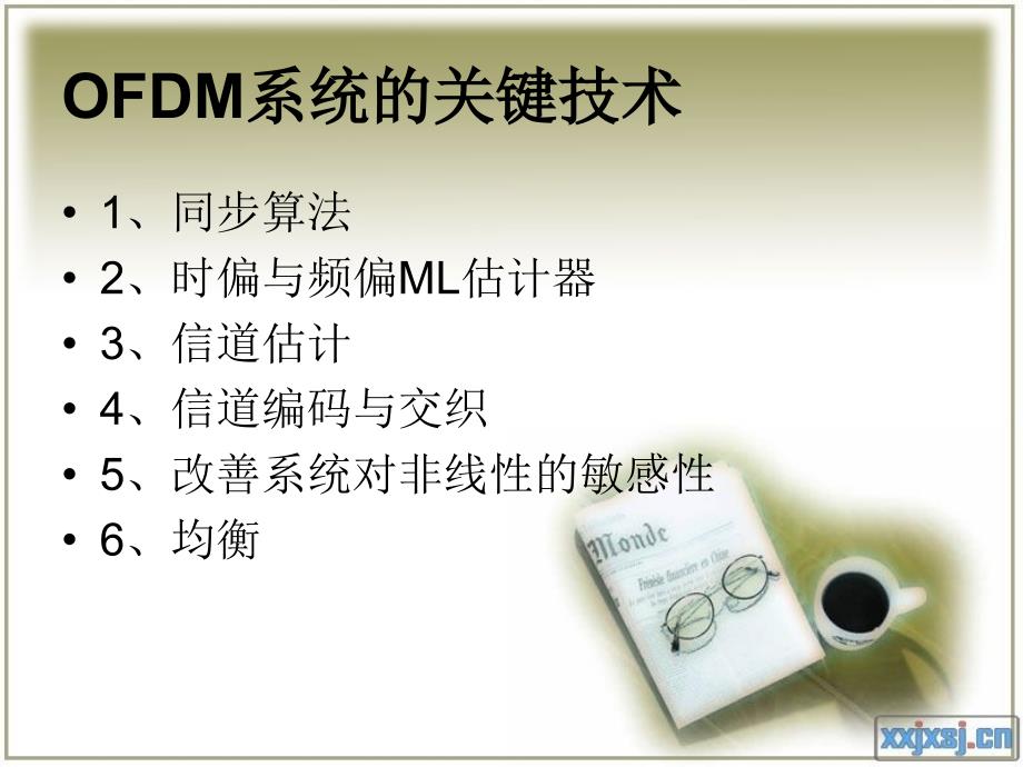 OFDM系统实现中的关键问题ppt课件_第3页