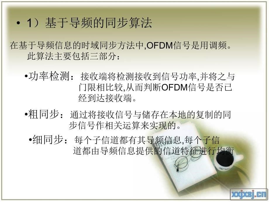 OFDM系统实现中的关键问题ppt课件_第5页