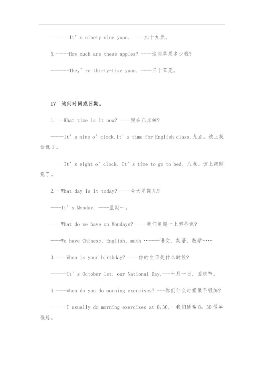 【英语】小升初英语句型分类[学习]_第2页