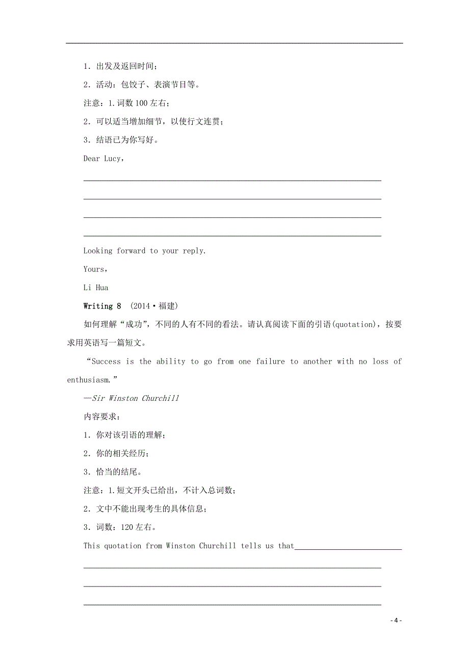 三年高考两年模拟高考英语专题汇编 专题十八 书面表达（含解析）_第4页