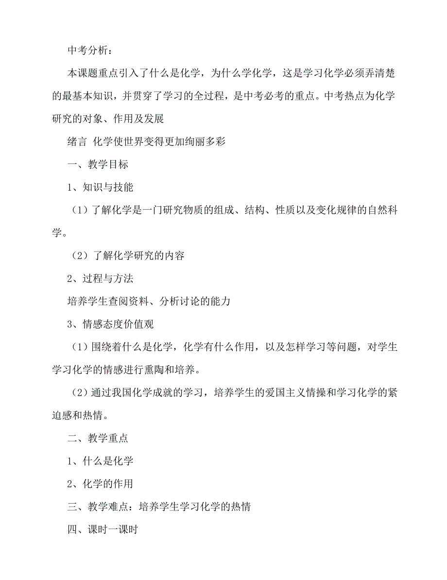 2020年人教版九年级化学全册教案_第2页