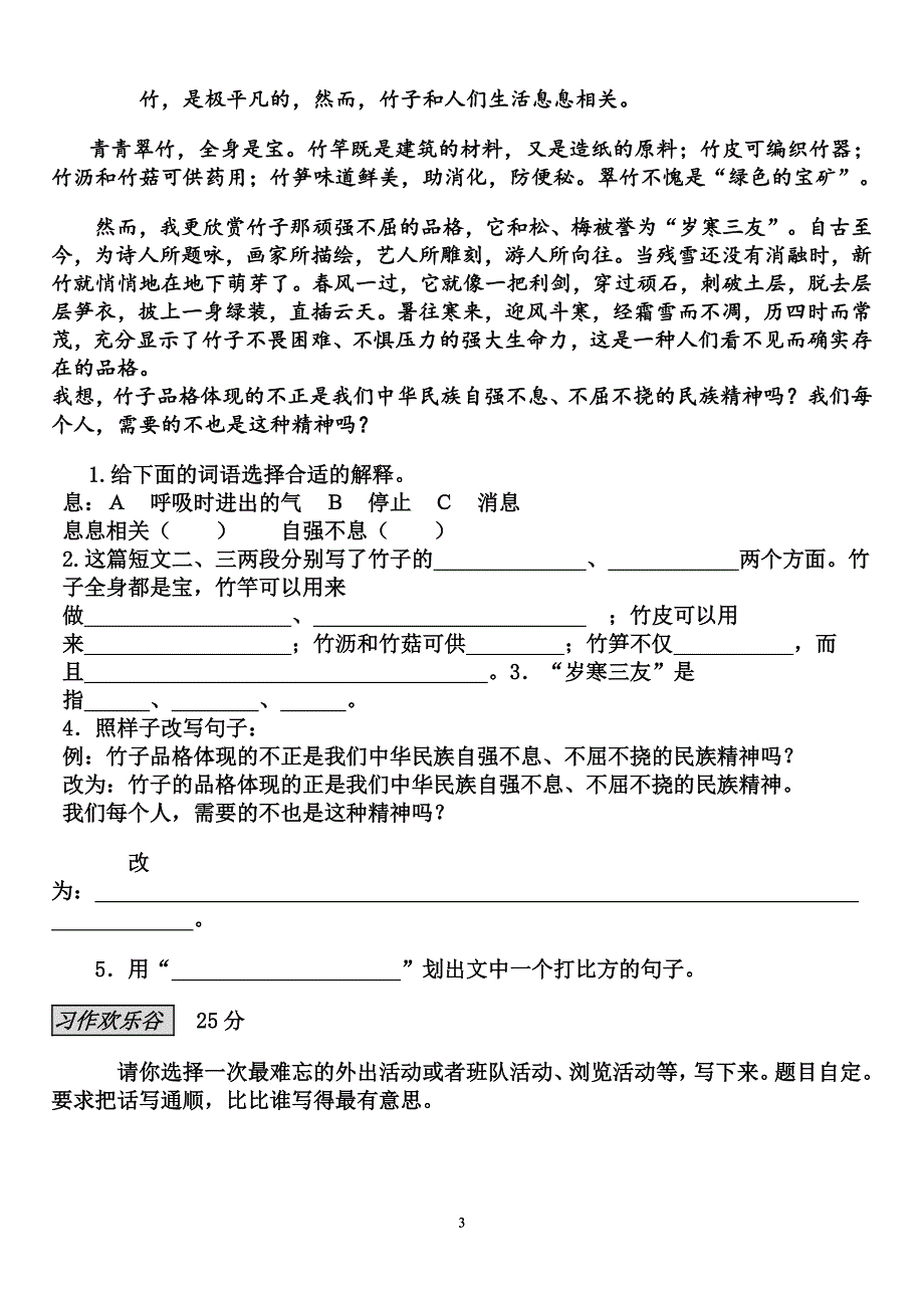 人教版四年级上册小学语文期末试卷（2020年10月整理）.pdf_第3页