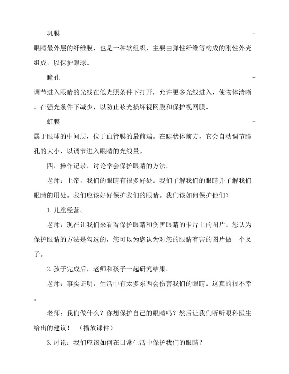 2020年大班健康活动教案：眼睛教案_第4页