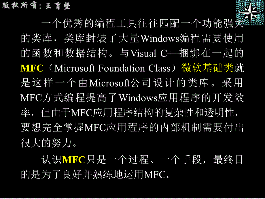 Visual_C++面向对象编程教程第7章_MFC原理与方法ppt课件_第2页