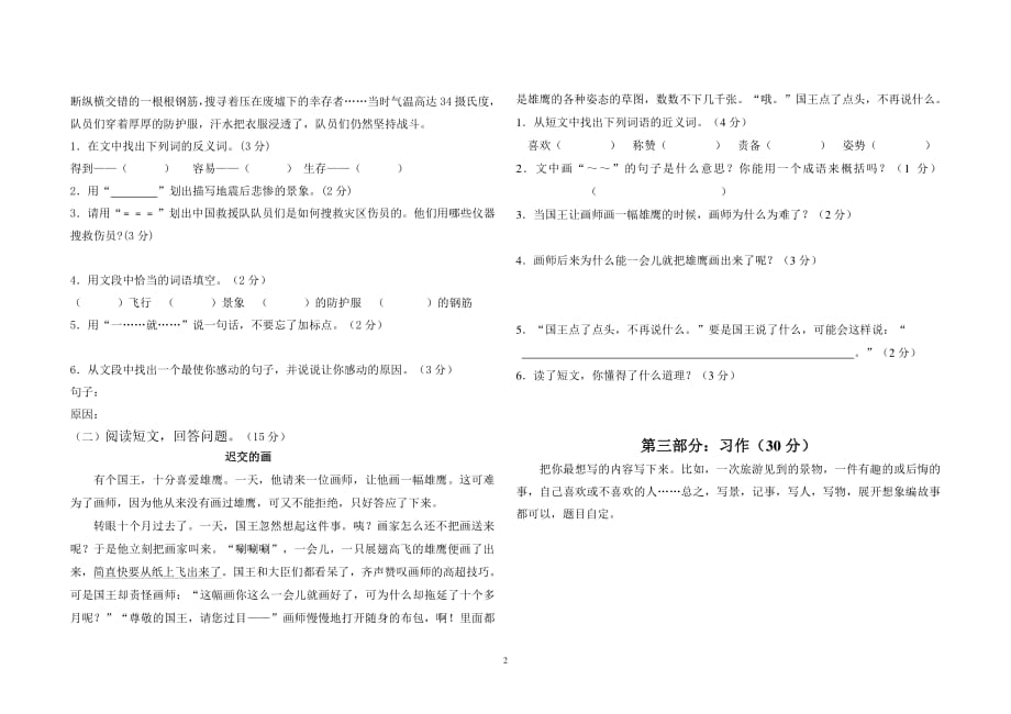 人教版三年级下册语文第七单元测试卷（2020年10月整理）.pdf_第2页