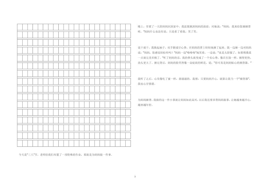 人教版三年级下册语文第七单元测试卷（2020年10月整理）.pdf_第3页