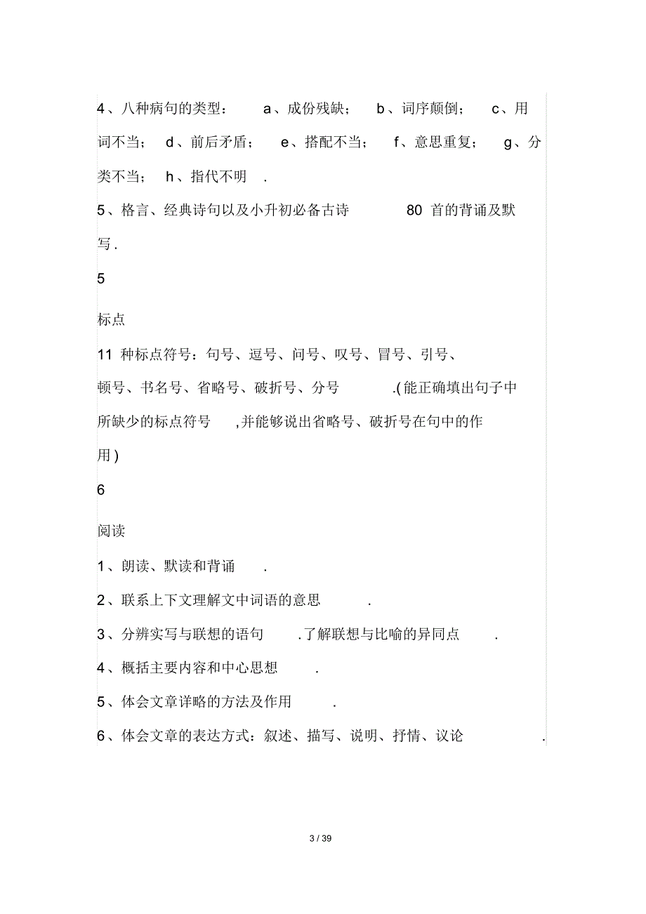 最新小学语文1-6年级知识点归纳总结_第3页