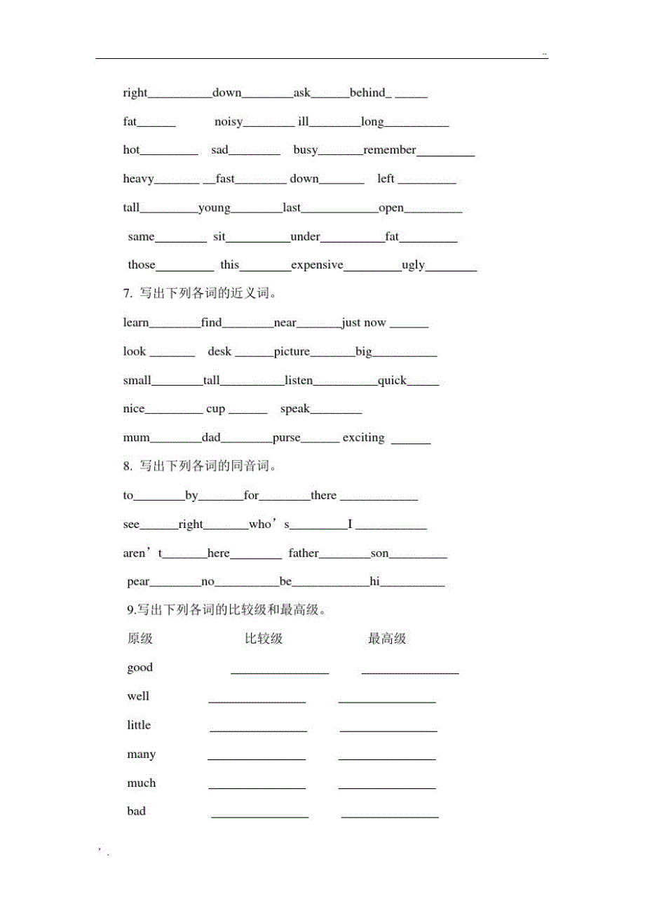 小学（英语词性转换）_第2页