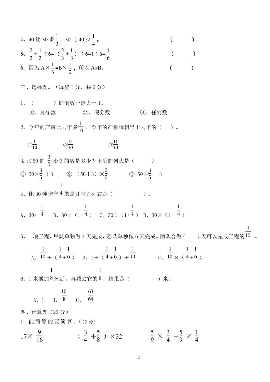 人教版六年级数学上册分数乘除法测试题（2020年10月整理）.pdf_第2页