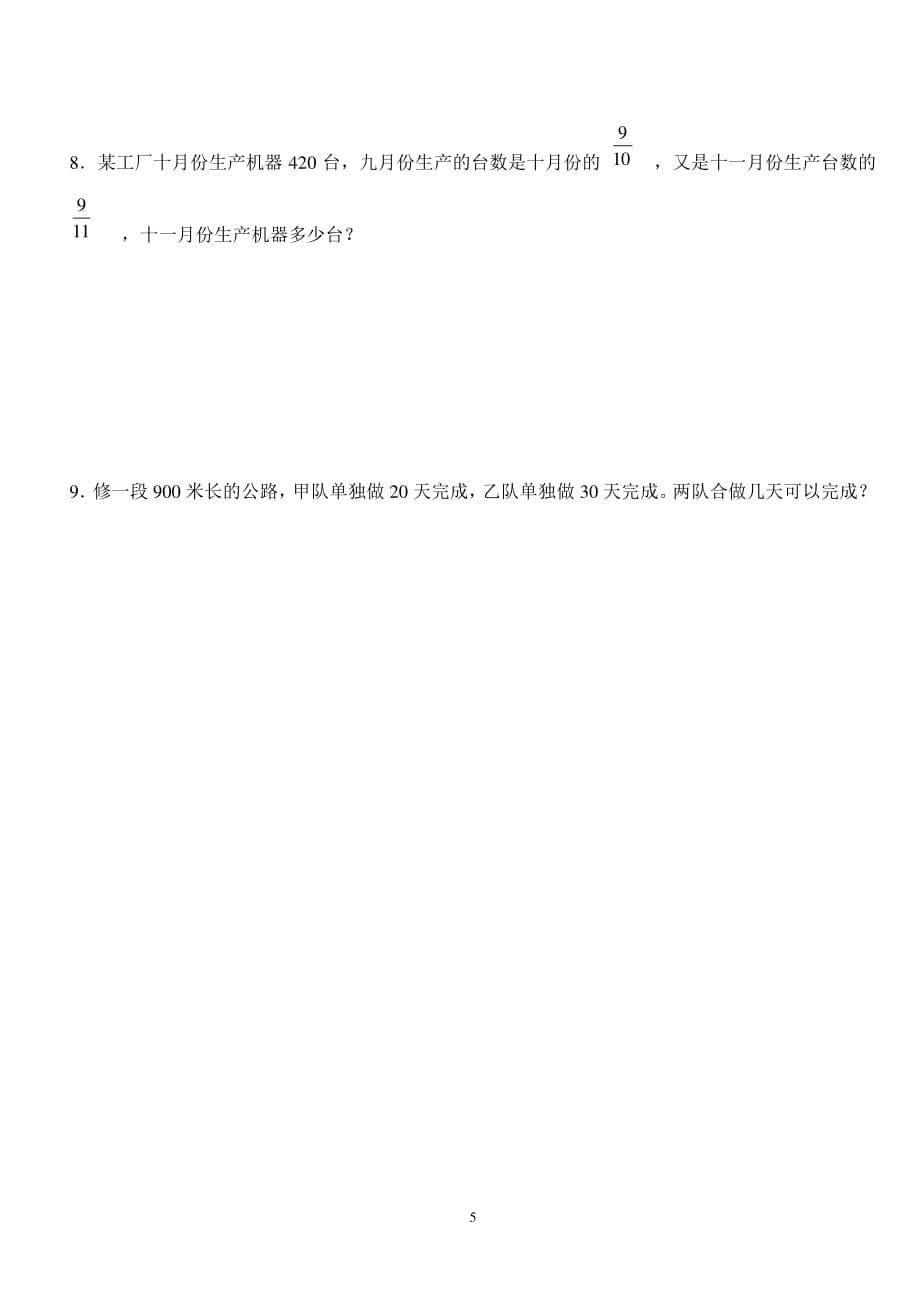 人教版六年级数学上册分数乘除法测试题（2020年10月整理）.pdf_第5页