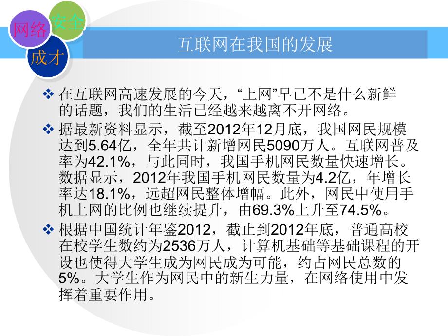 {精品}大学生网络安全教育_第2页