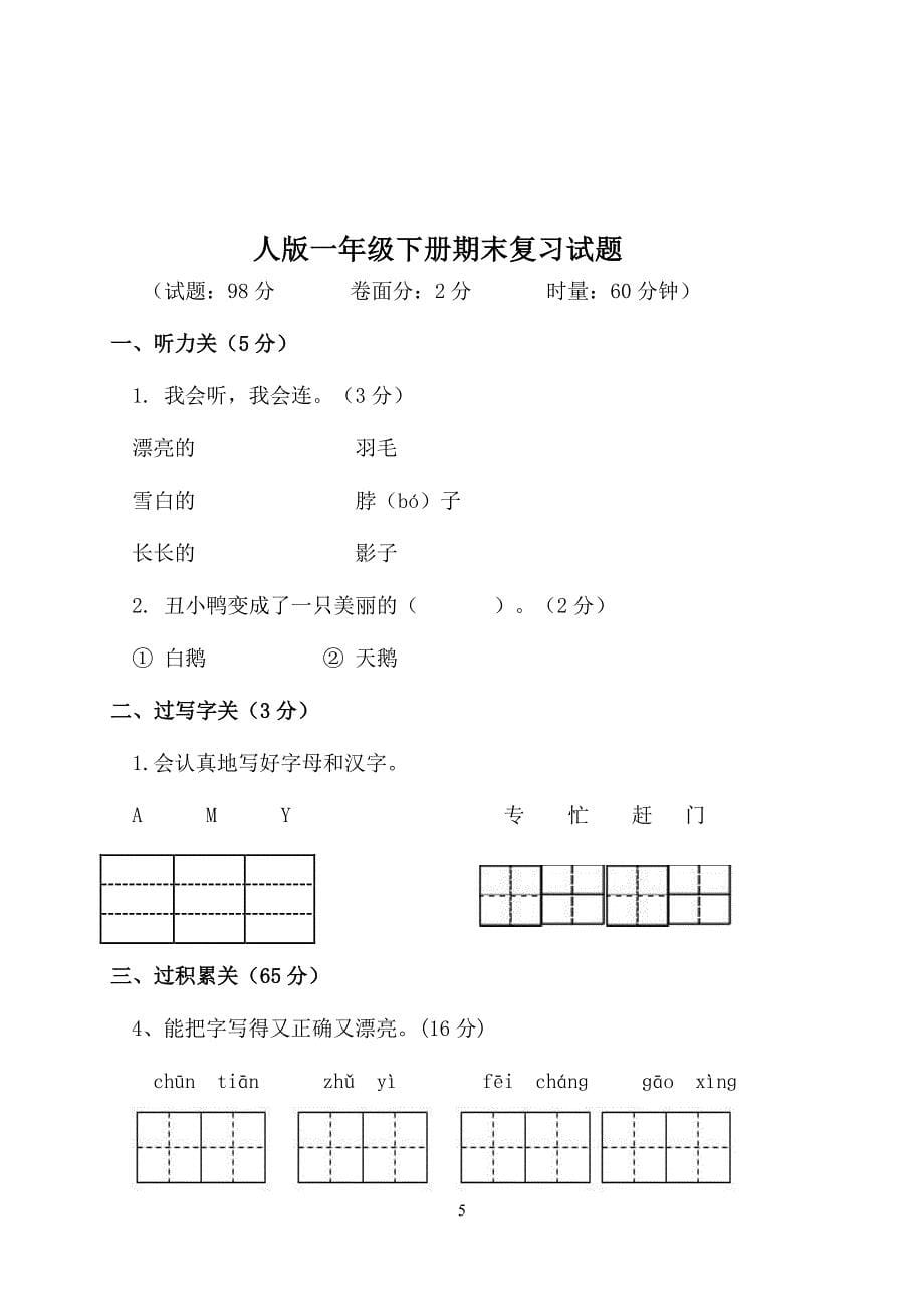 人教版一年级语文下册期末考试复习试题（2020年10月整理）.pdf_第5页