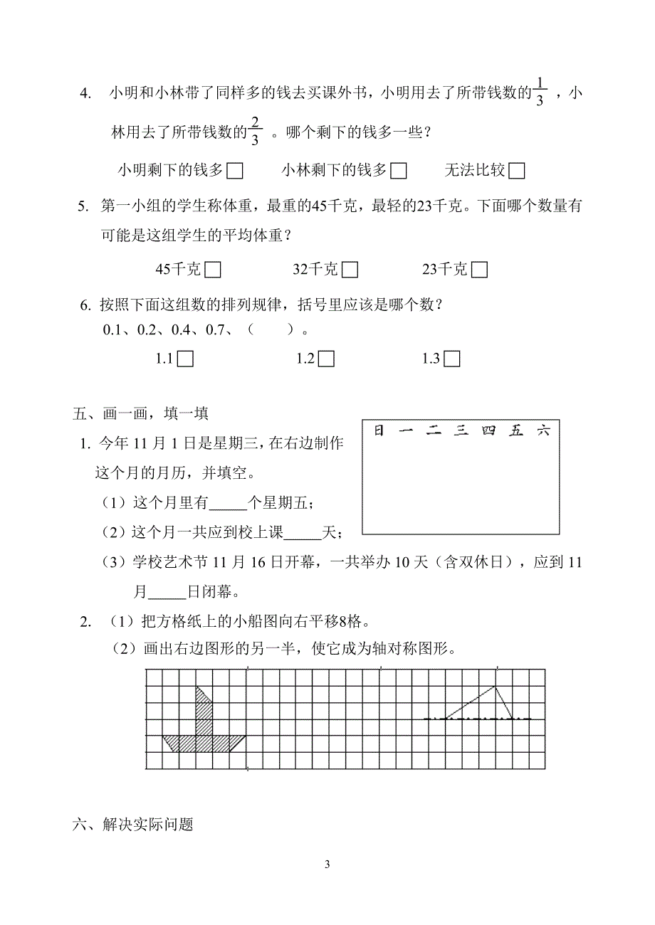 人教版三年级下册数学优秀重点总复习练习题（2020年10月整理）.pdf_第3页