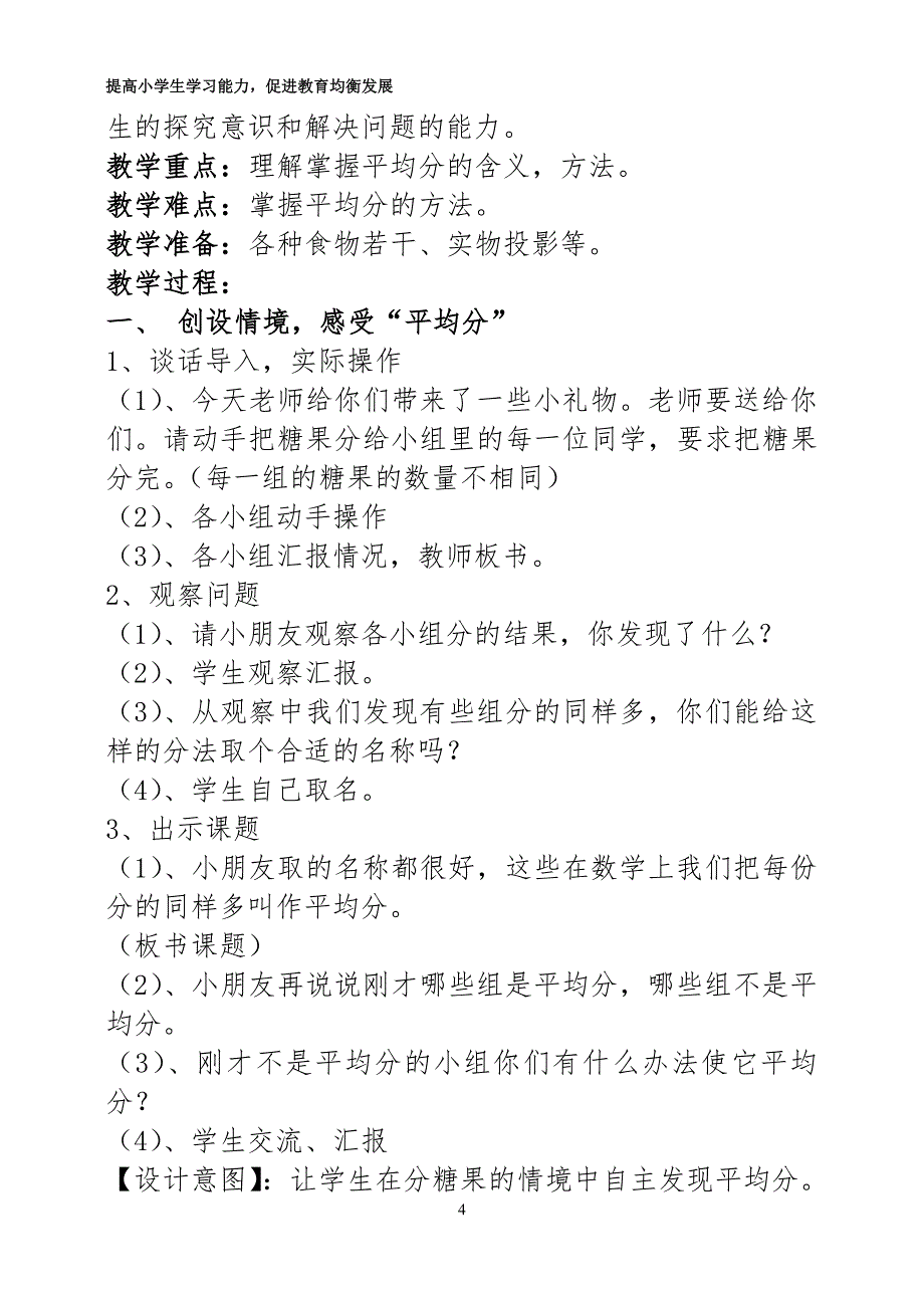 人教版二年级下册数学全册教案(带反思)（2020年10月整理）.pdf_第4页