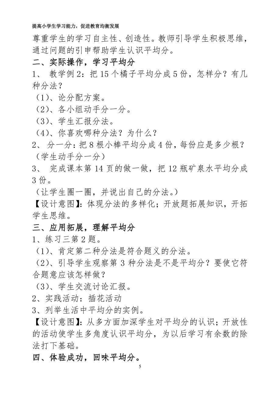 人教版二年级下册数学全册教案(带反思)（2020年10月整理）.pdf_第5页