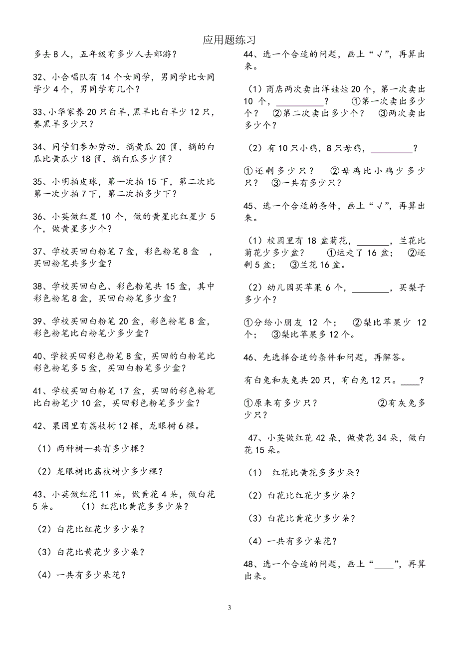 人教版一年级下册应用题练习(整理)（2020年10月整理）.pdf_第3页