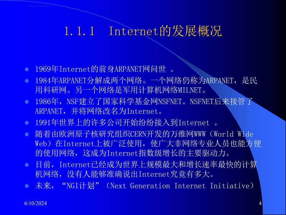 《Internet网络技术与应用教程》电子教案ppt课件_第4页