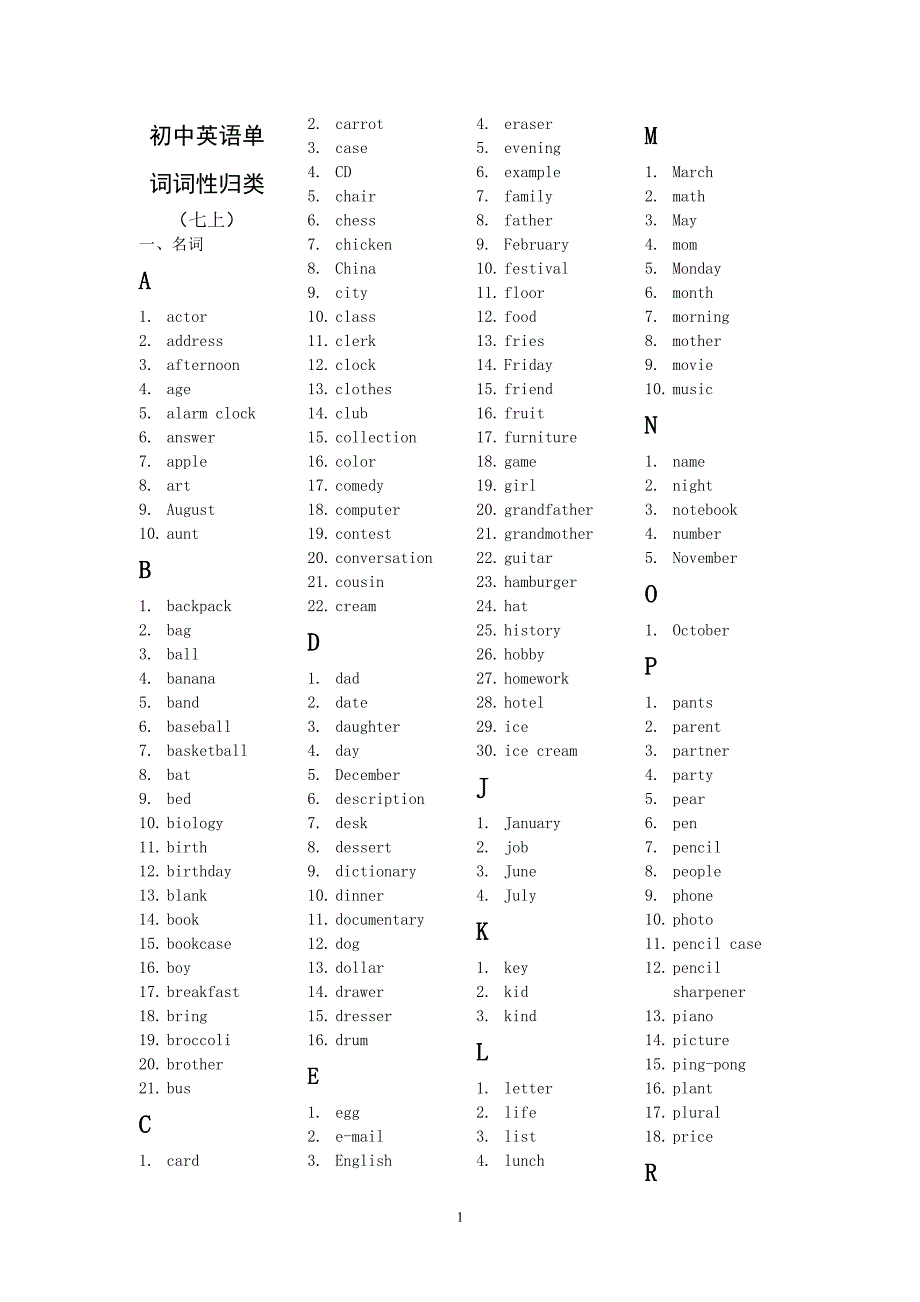 人教版七年级英语上册单词词性归类（2020年10月整理）.pdf_第1页