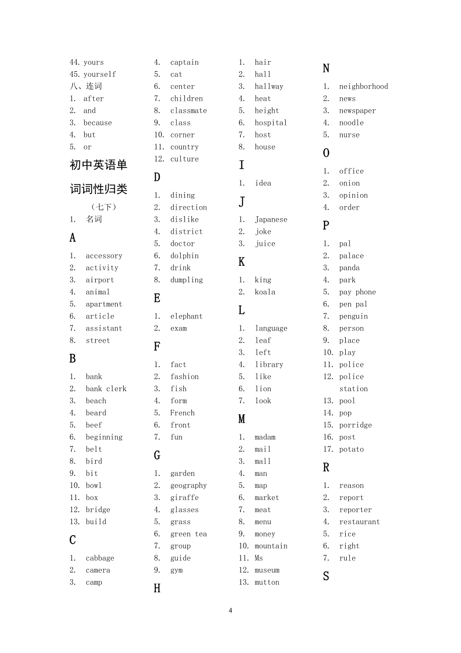 人教版七年级英语上册单词词性归类（2020年10月整理）.pdf_第4页