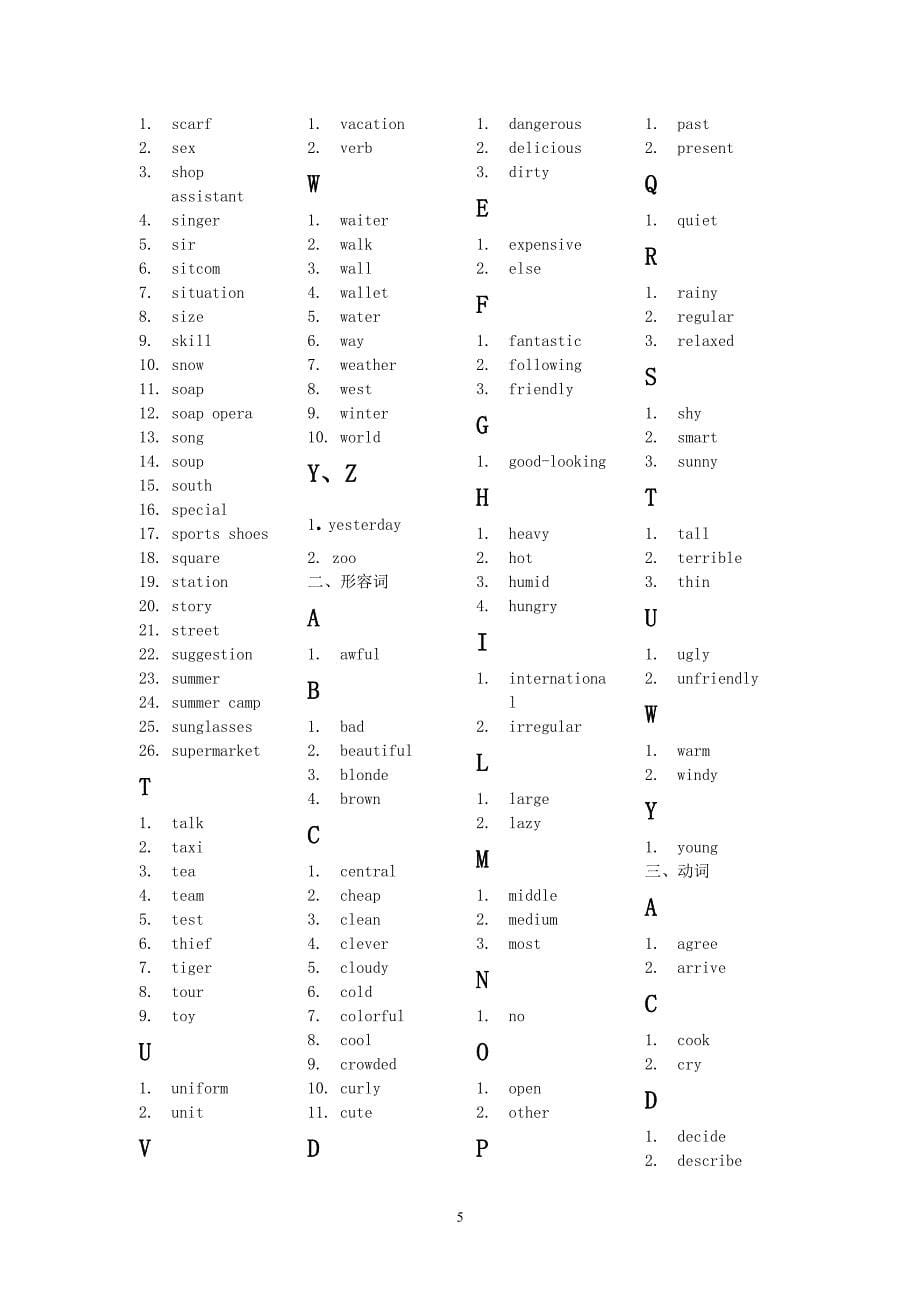 人教版七年级英语上册单词词性归类（2020年10月整理）.pdf_第5页