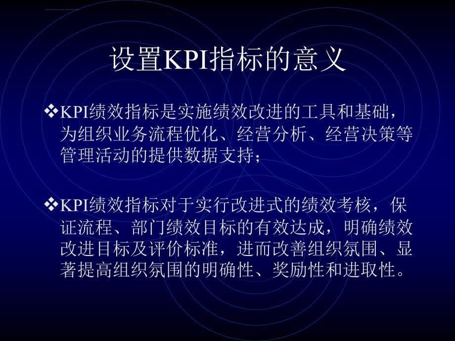 KPI设置培训讲义ppt课件_第5页