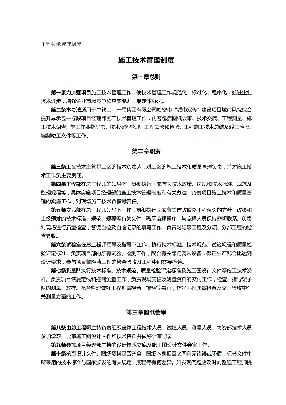 【建筑工程类】套表）工程技术管理制度_第2页