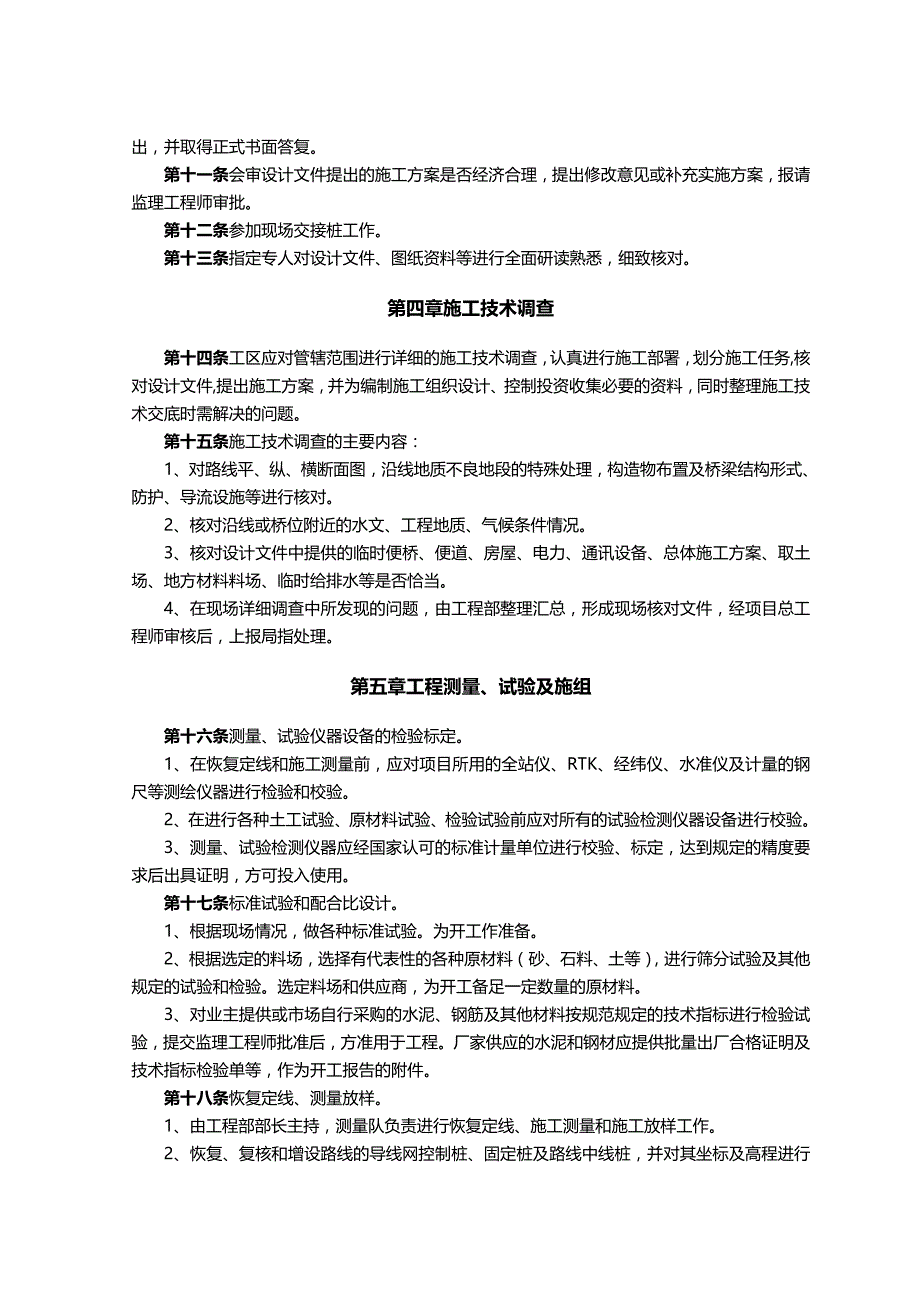 【建筑工程类】套表）工程技术管理制度_第3页