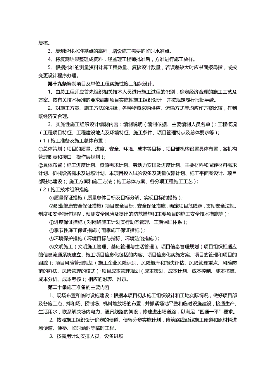 【建筑工程类】套表）工程技术管理制度_第4页