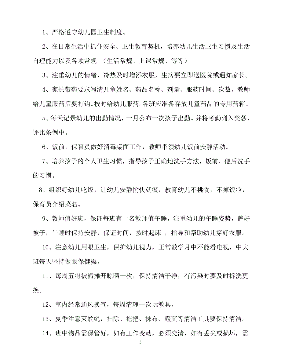 2020年-规章制度-幼儿园教师工作制度_第3页