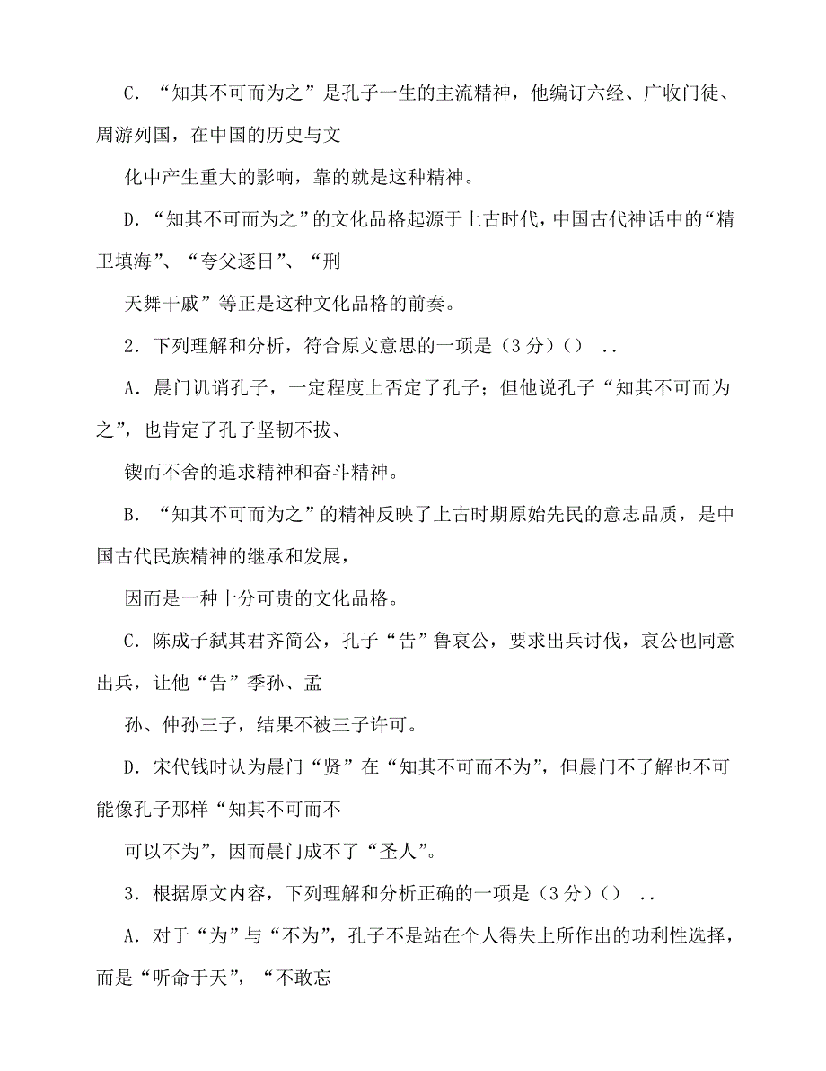 2020年真实的沃伦·巴菲特阅读答案_第4页