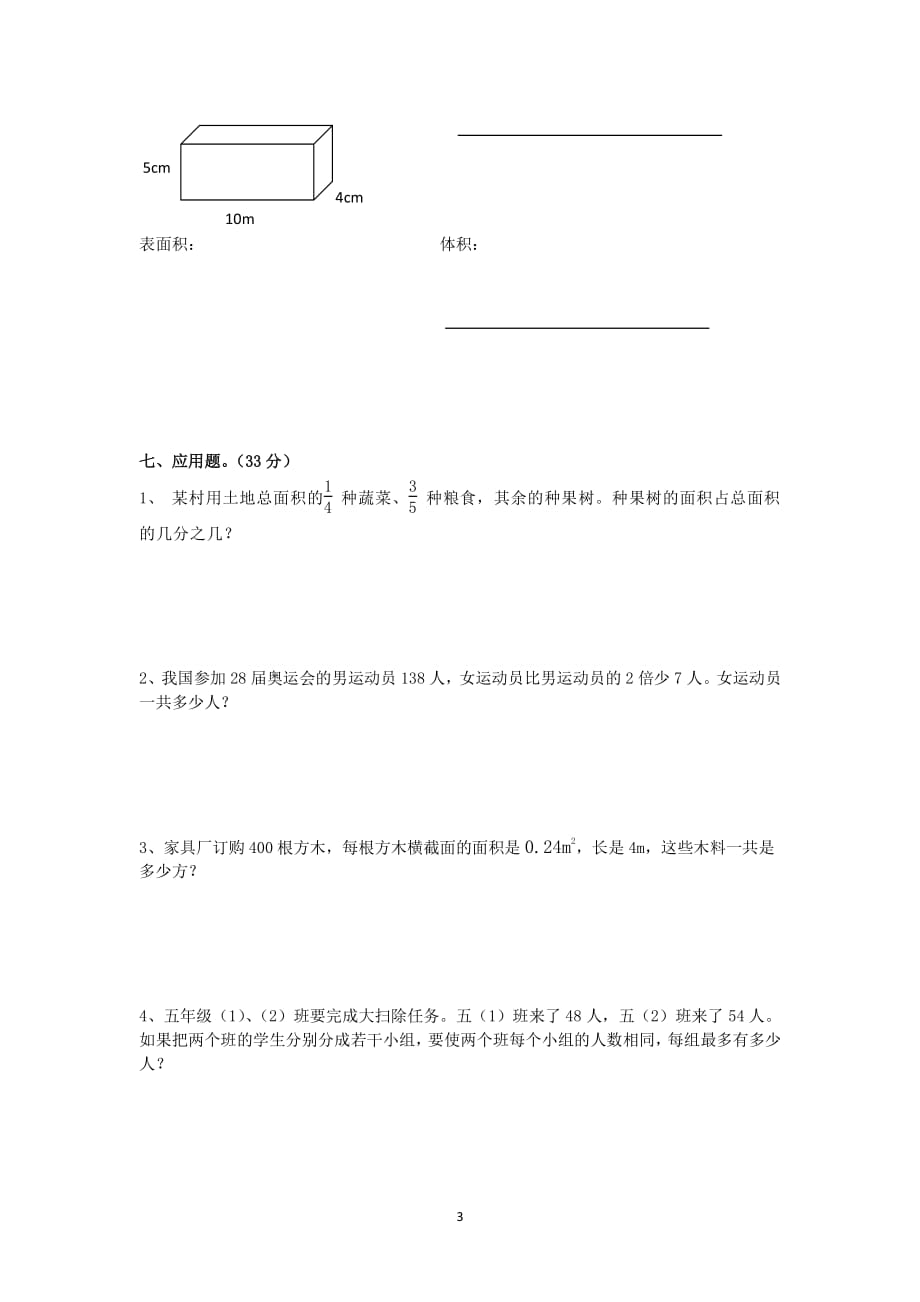 人教版五年级数学期末试卷（2020年10月整理）.pdf_第3页