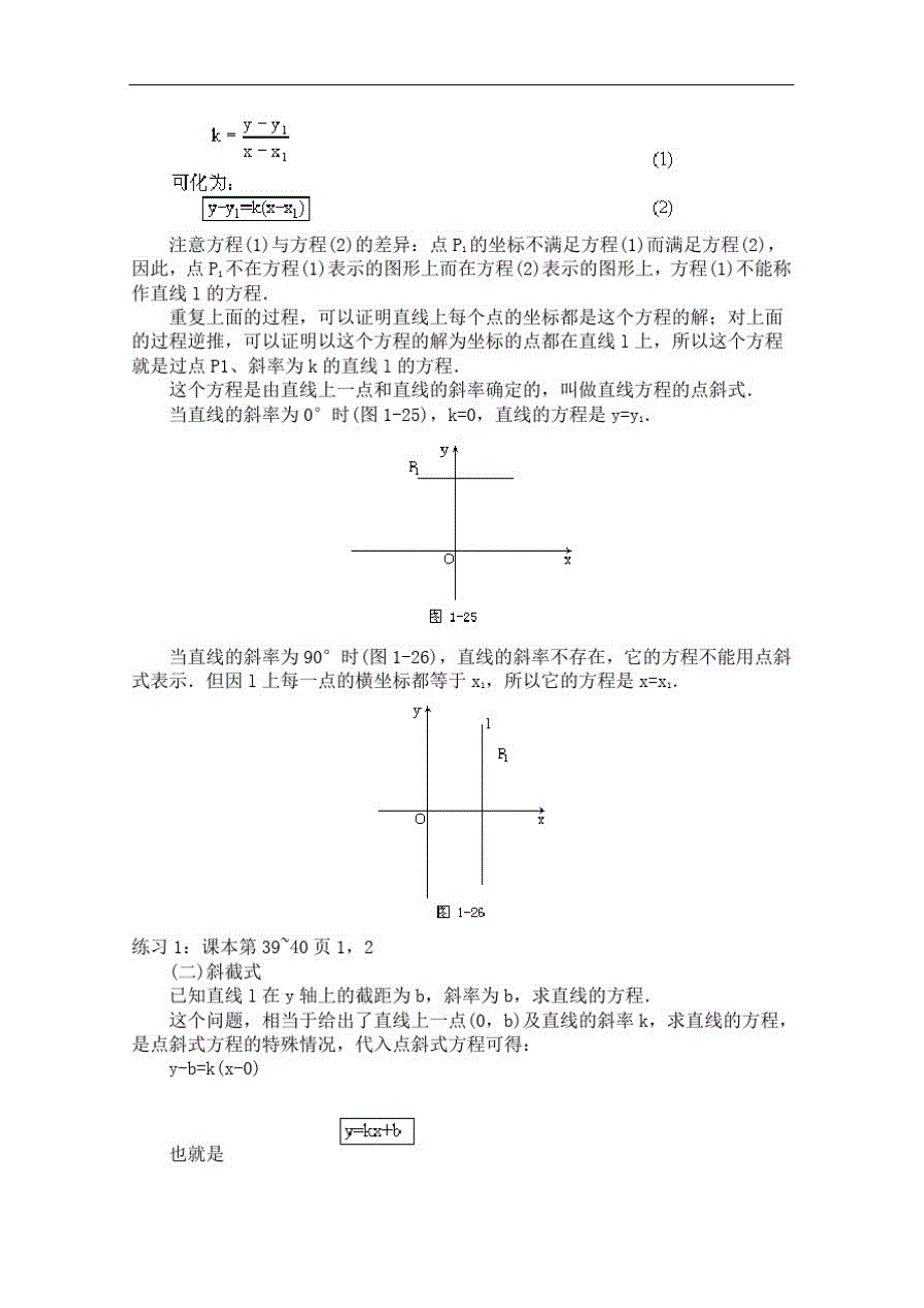 高二数学上7.2直线的方程(一)优秀教案_第2页