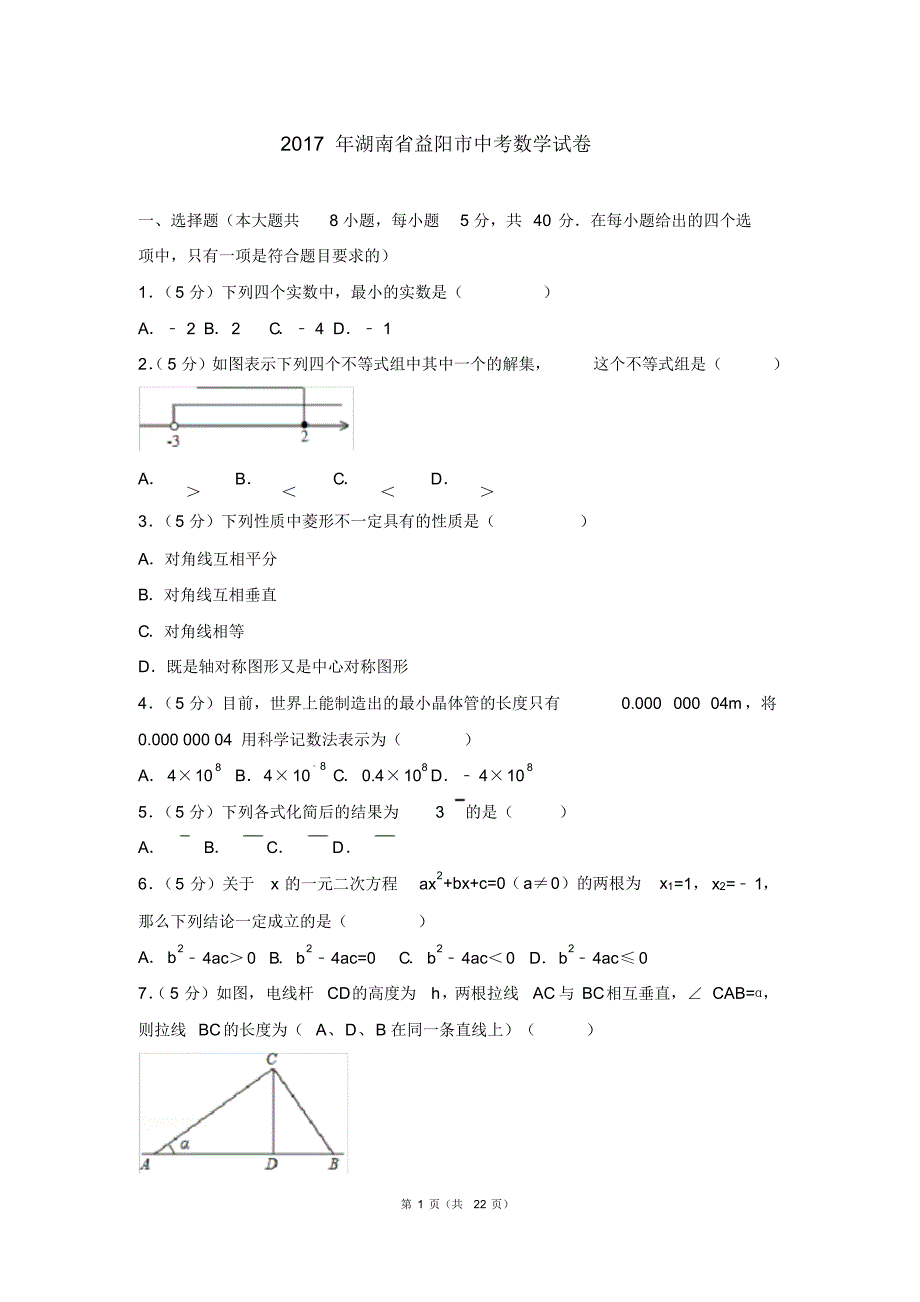 2021年湖南省益阳市中考数学试卷(含解析版)修订_第1页