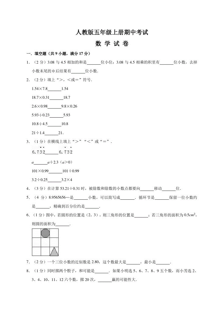 【人教版】数学五年级下册《期中检测题》(带)修订_第1页