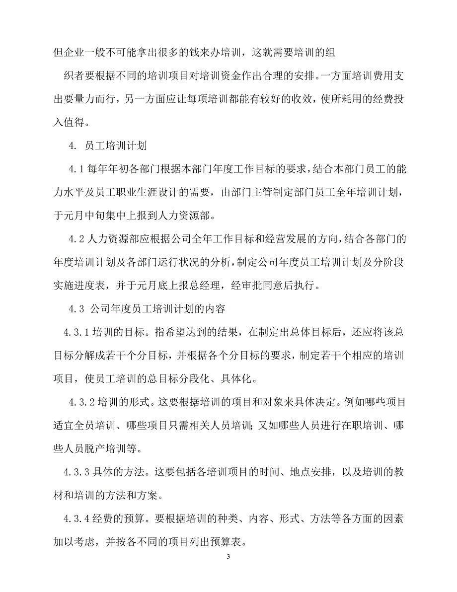 2020年-规章制度-华为公司考勤管理制度_第3页