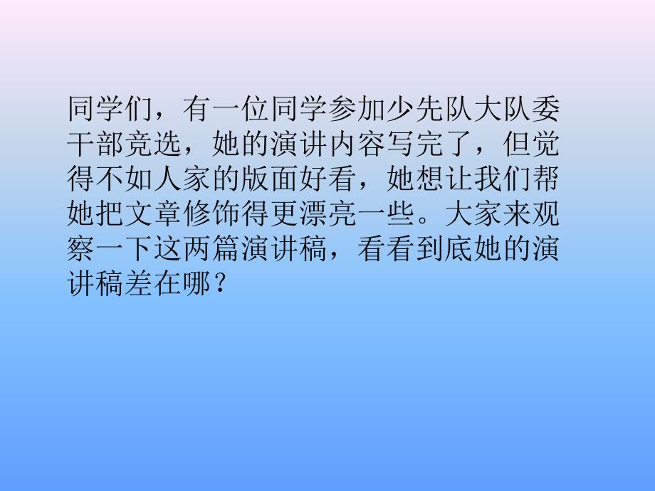 修饰我的演讲稿设置字体ppt课件_第2页