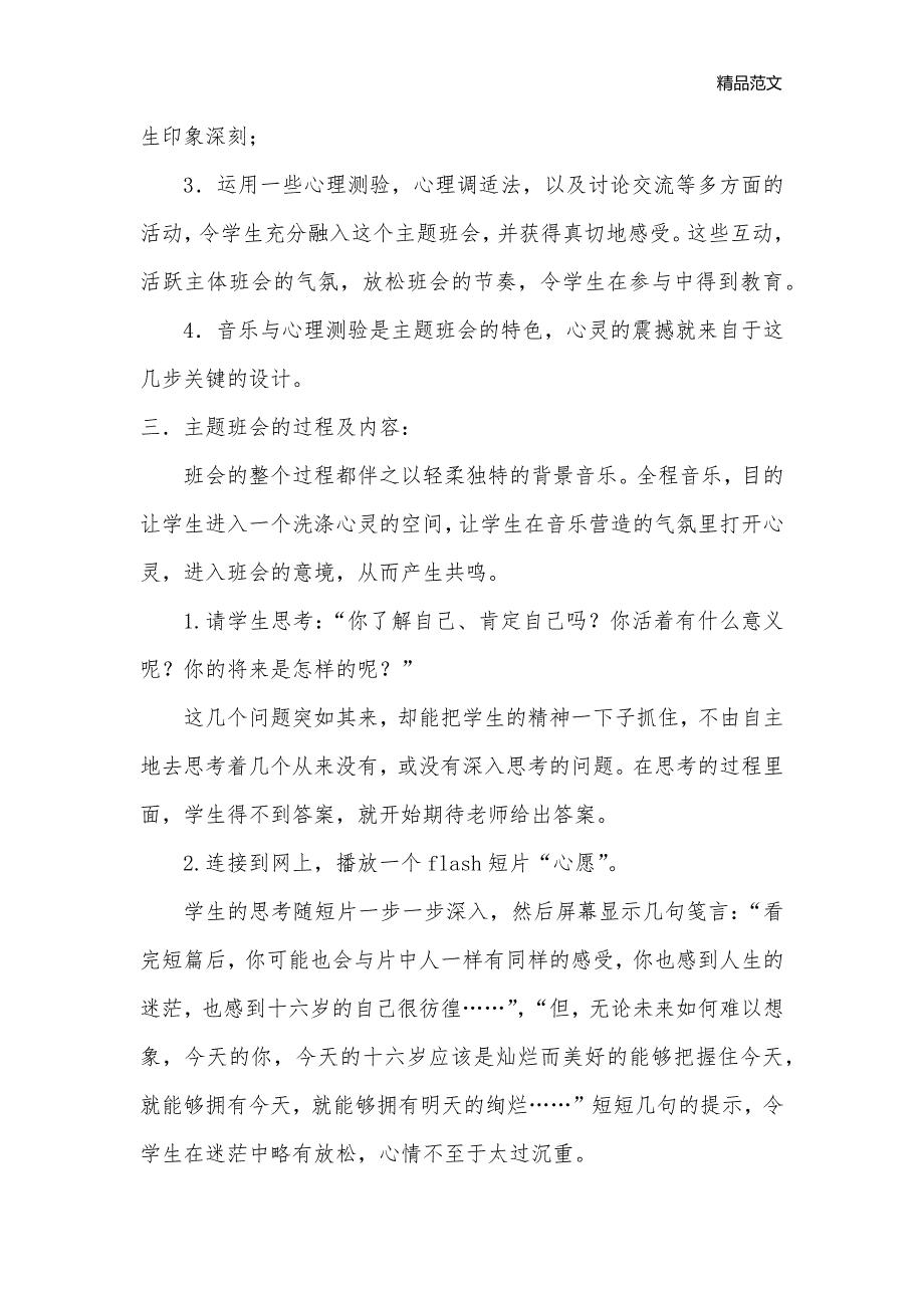 《肯定自己 超越自己》班会课案例_初三主题班会教案_第2页