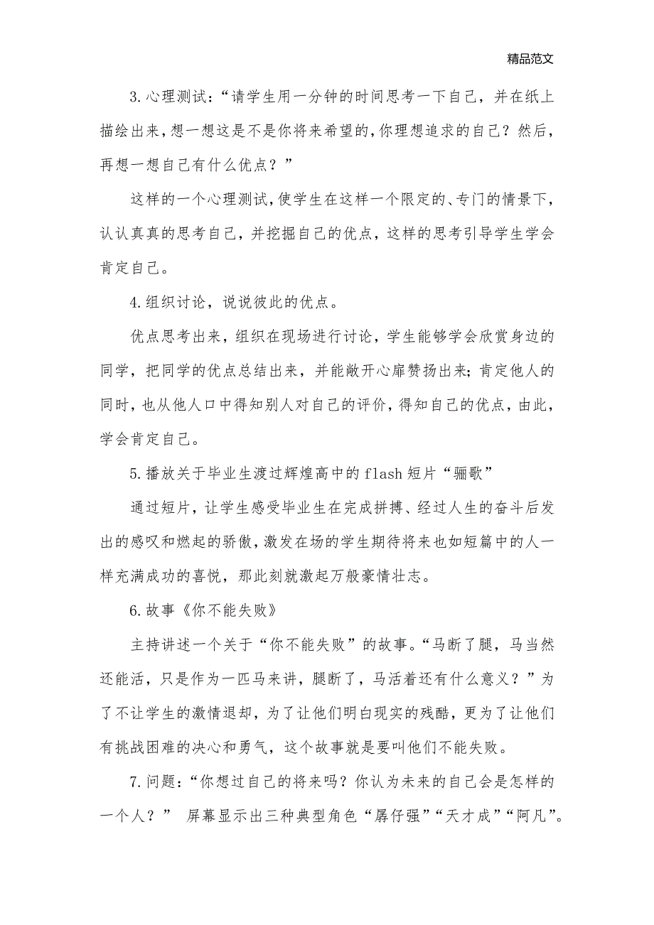 《肯定自己 超越自己》班会课案例_初三主题班会教案_第3页